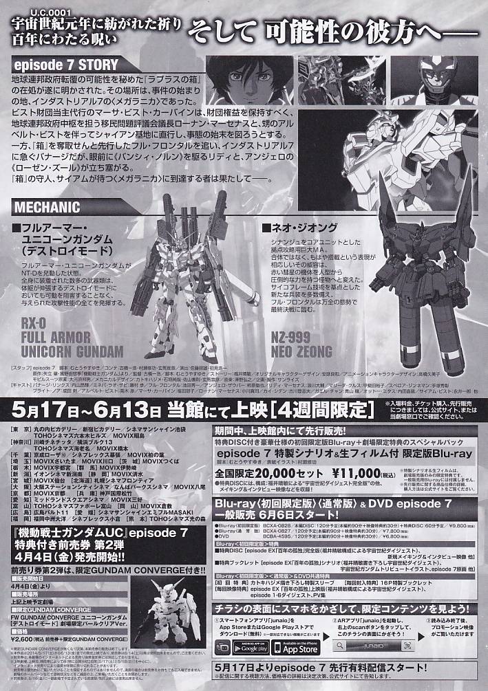 画像2: 機動戦士ガンダムUCepisode7虹の彼方に