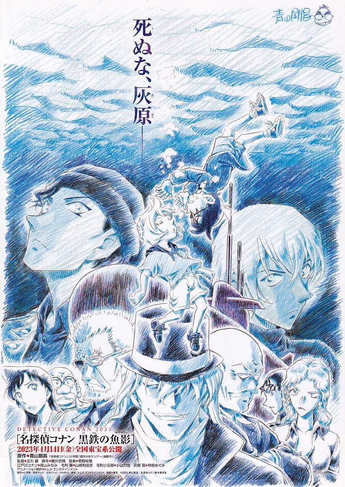 画像1: 名探偵コナン黒鉄の魚影