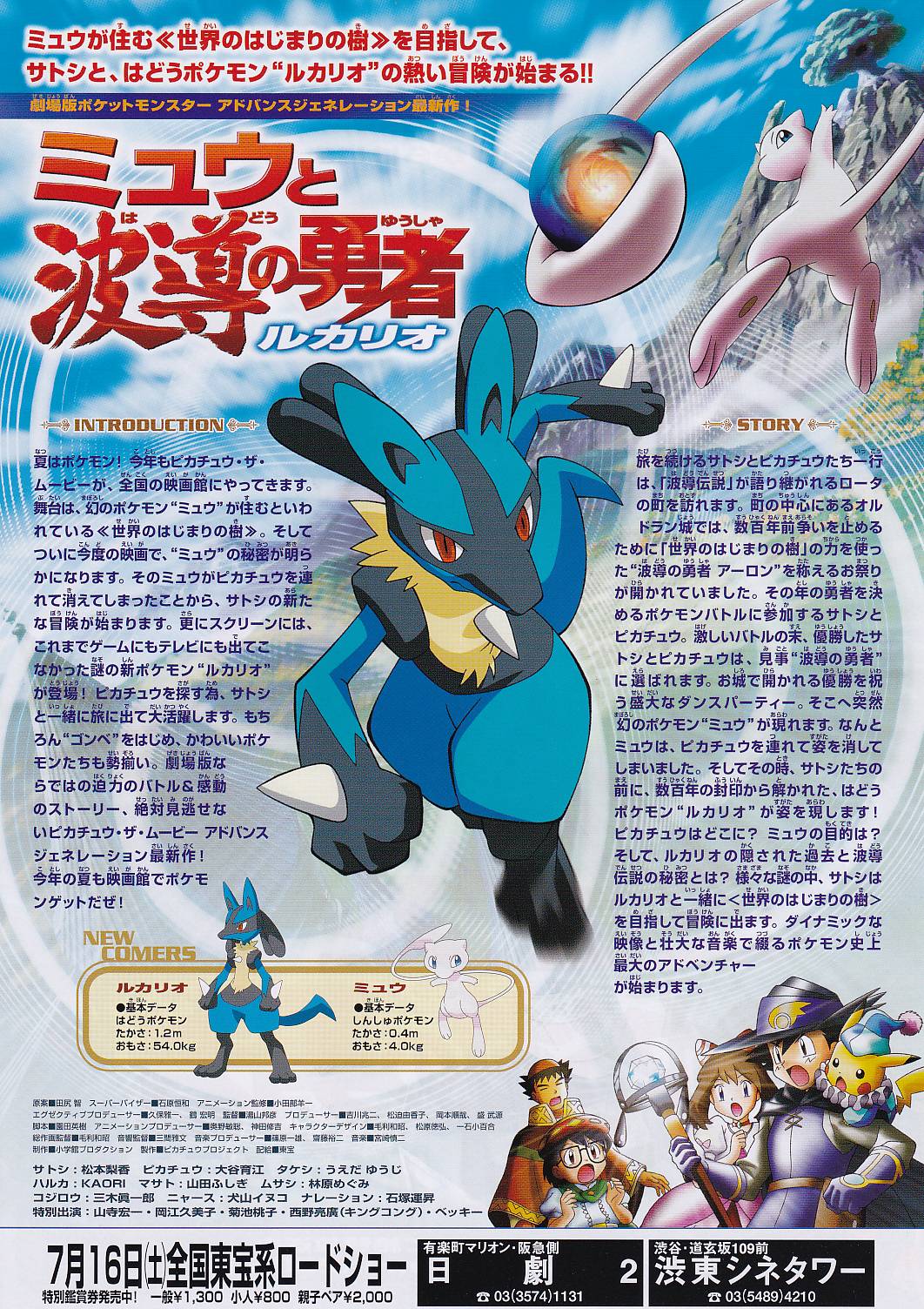 画像2: ポケットモンスター アドバンスジェネレーション ミュウと波導の勇者ルカリオ