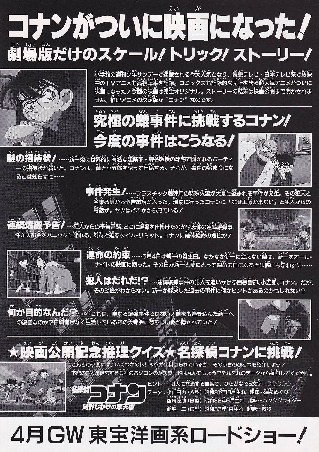 画像2: 名探偵コナン時計じかけの摩天楼