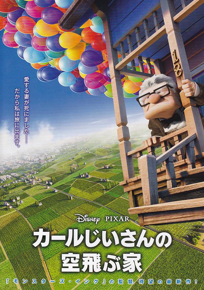 画像1: カールじいさんの空飛ぶ家
