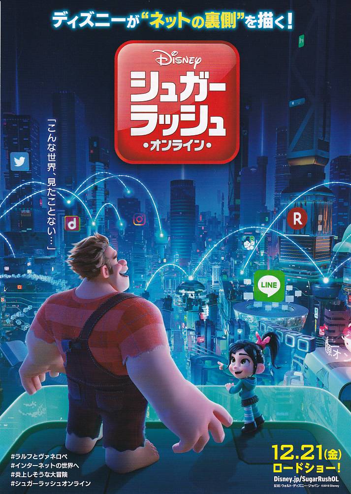 画像1: シュガー・ラッシュ オンライン
