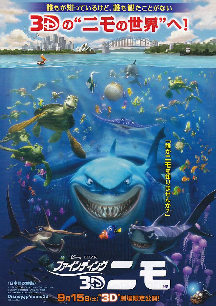画像1: ファインディング・ニモ3D