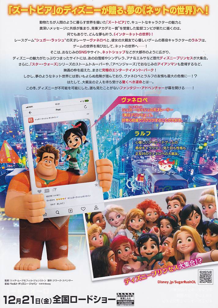 画像2: シュガー・ラッシュ オンライン
