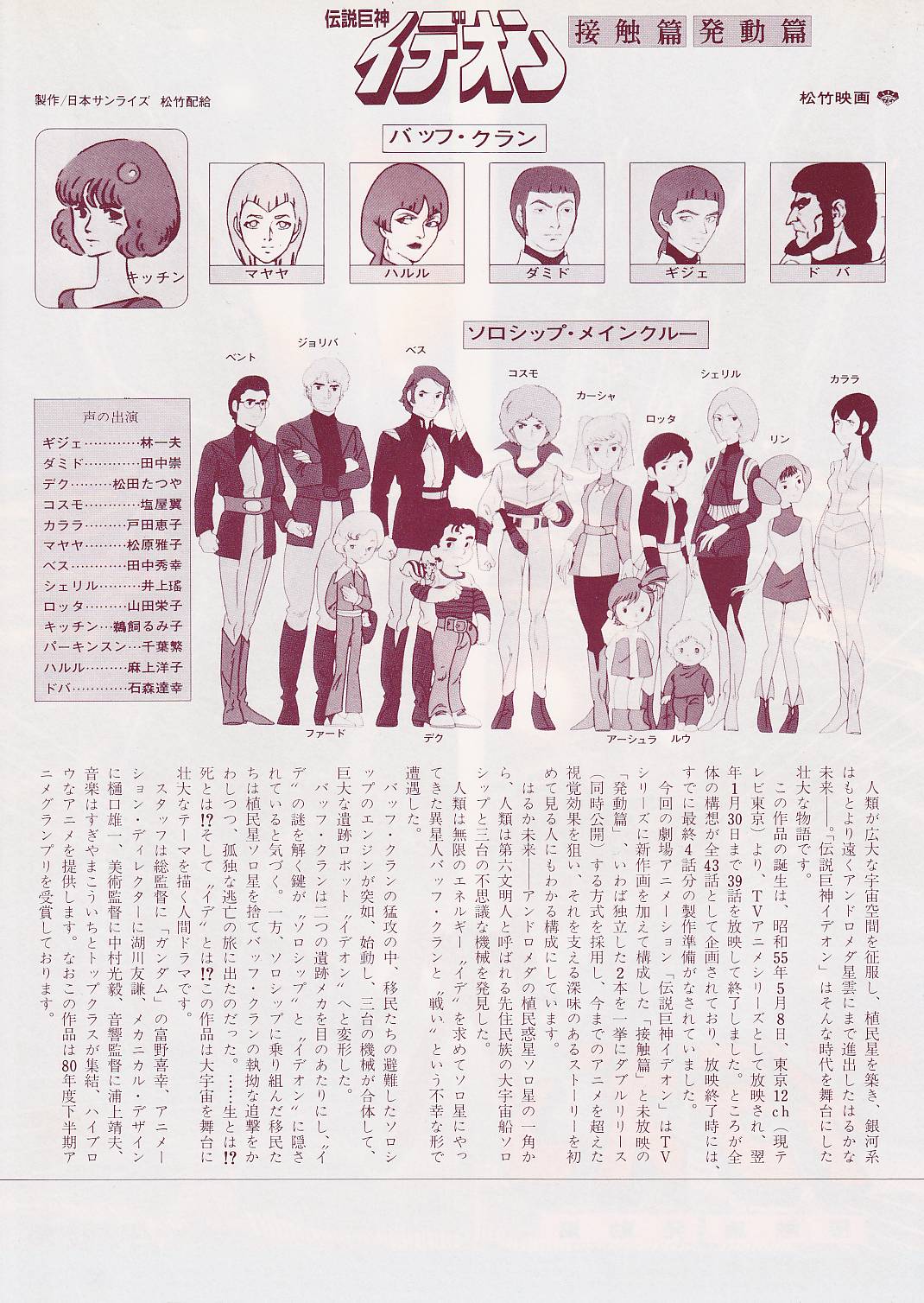 画像2: 伝説巨神イデオン