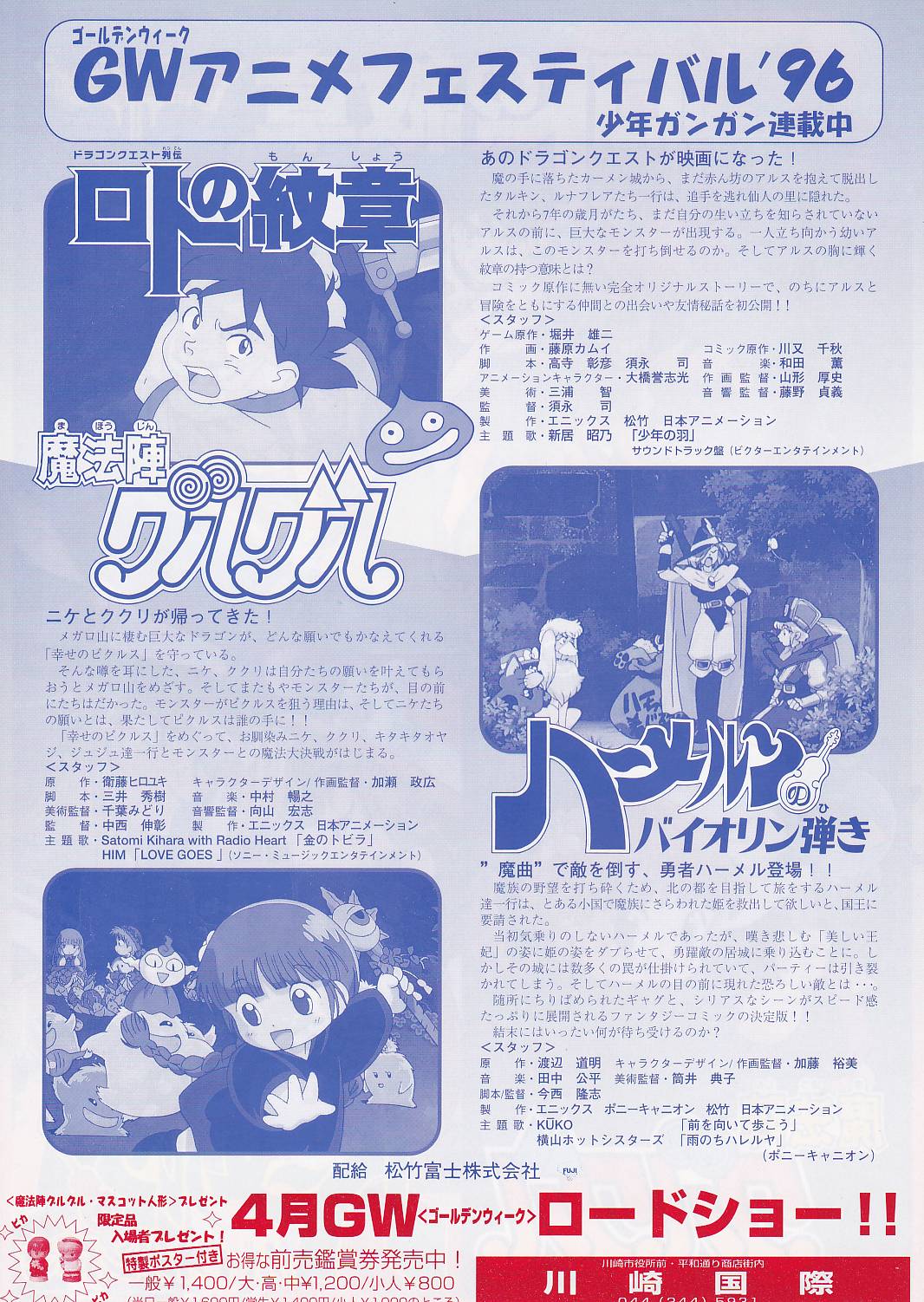 画像2: ドラゴンクエスト列伝ロトの紋章／魔法陣グルグル／ハーメルンのバイオリン弾き