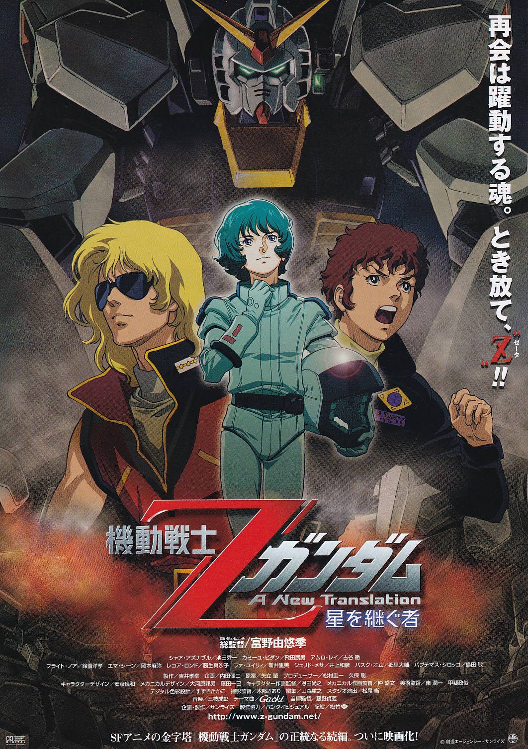 画像1: 機動戦士ZガンダムA New Translation星を継ぐ者