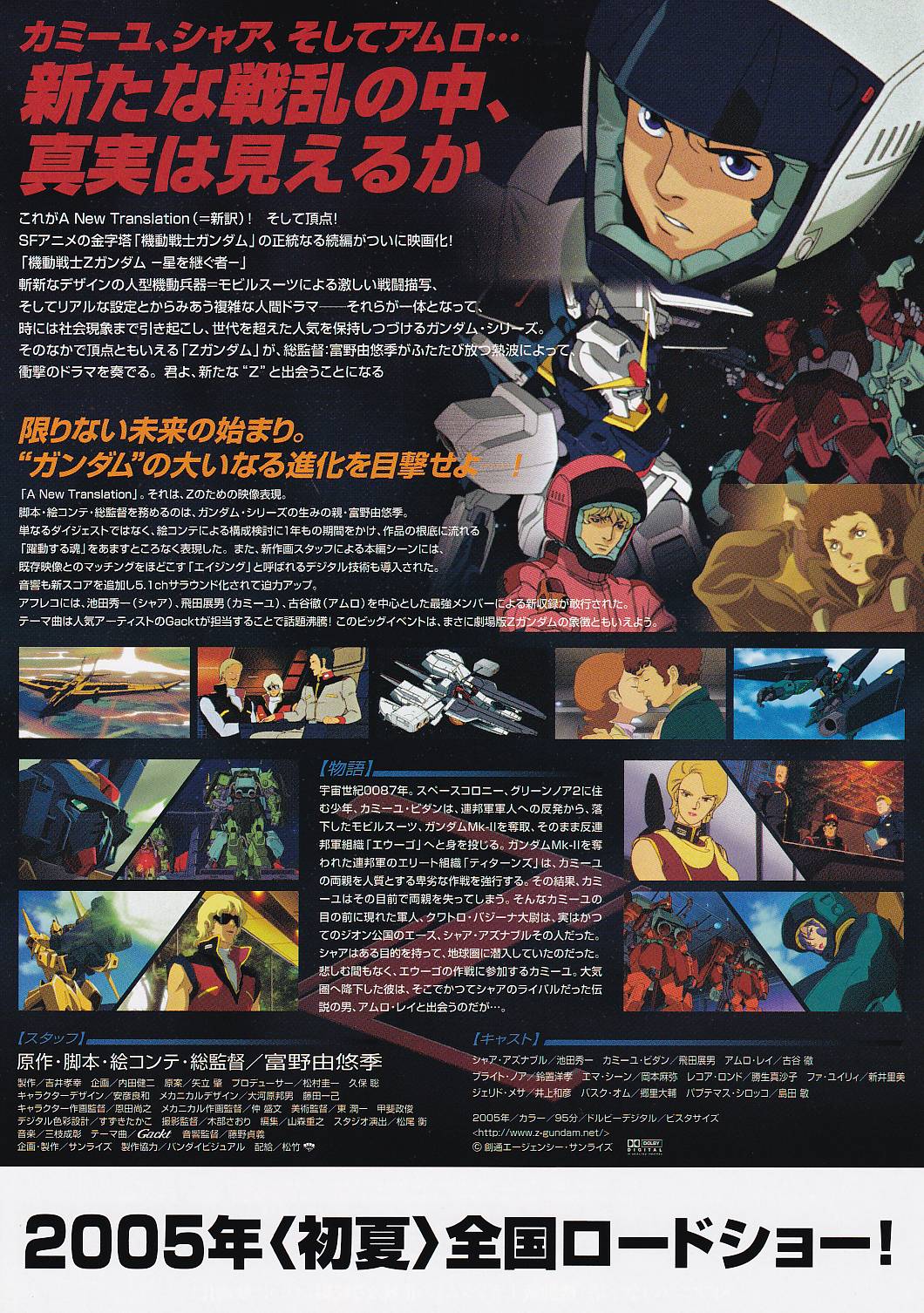 画像2: 機動戦士ZガンダムA New Translation星を継ぐ者