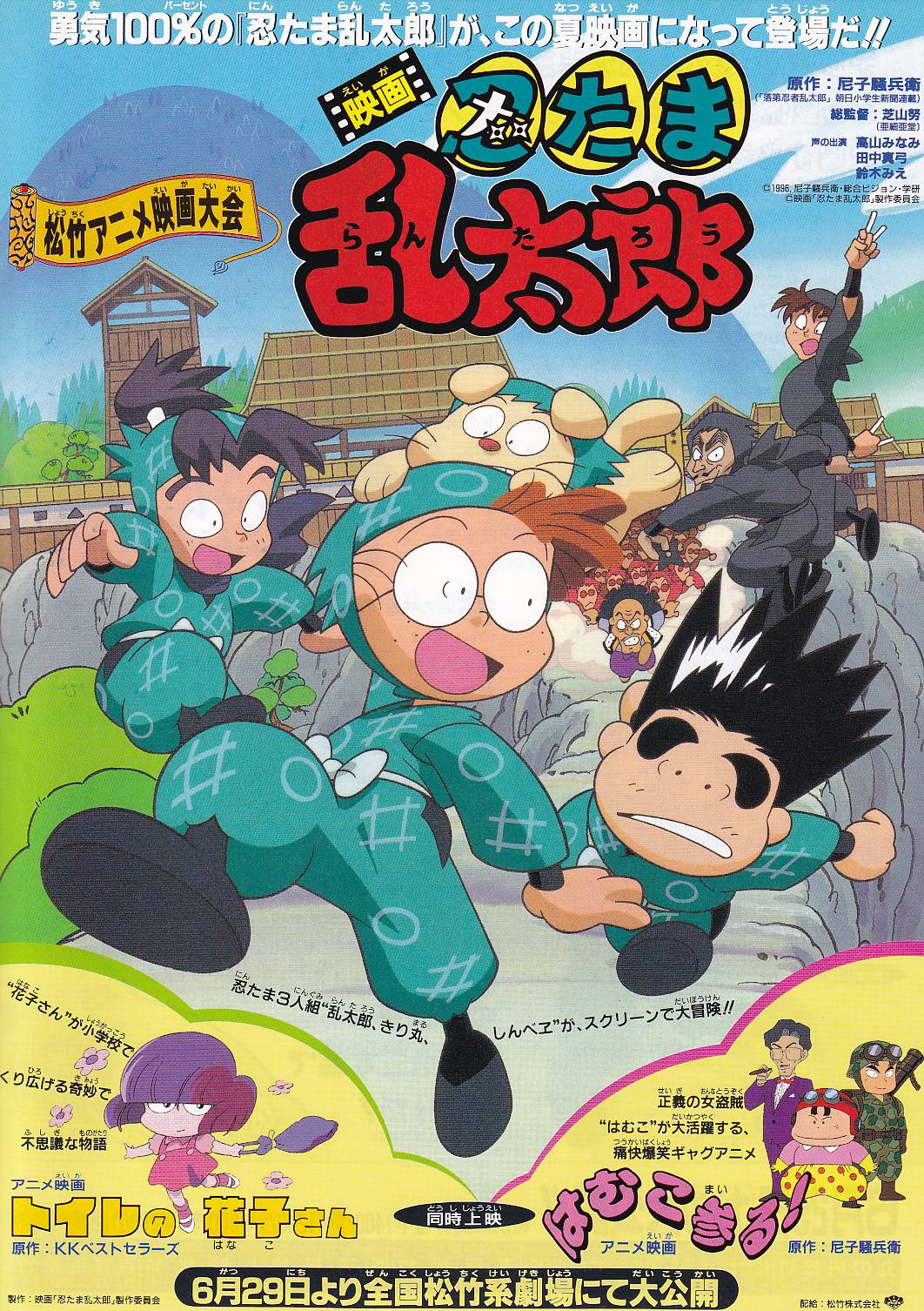 画像1: 忍たま乱太郎
