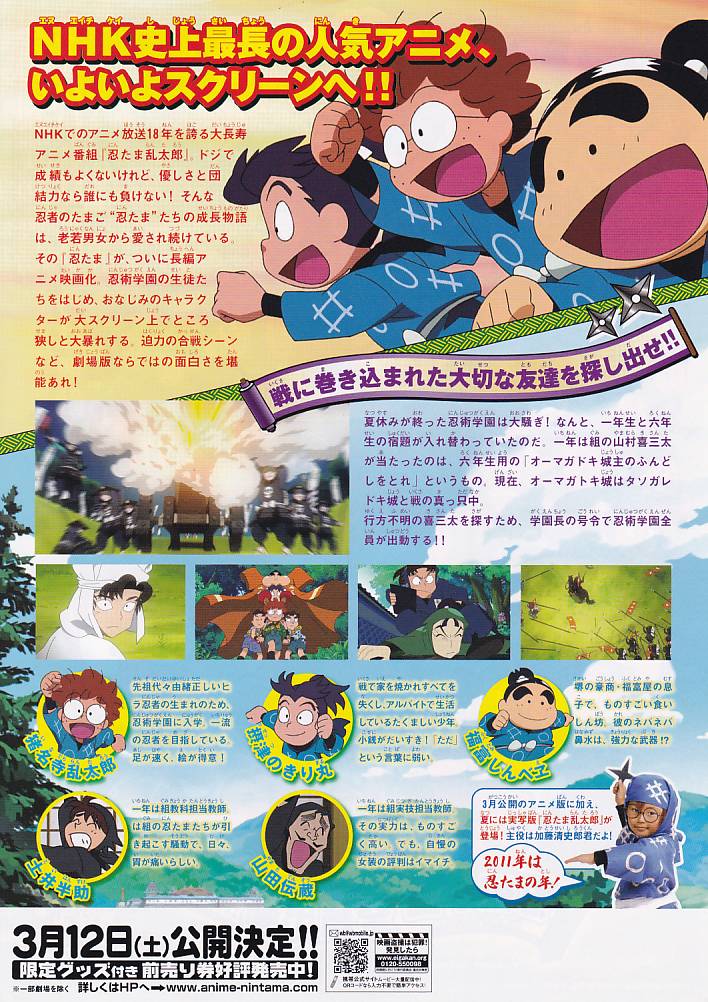 画像2: 忍たま乱太郎　忍術学園　全員出動！の段