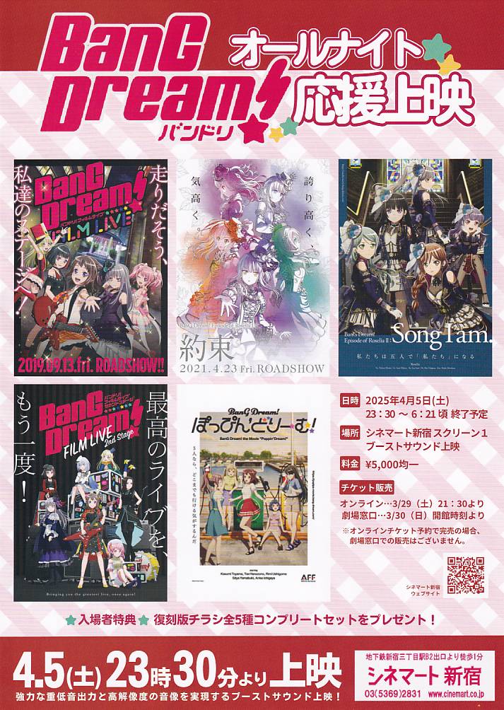 画像1: バンドリ！オールナイト