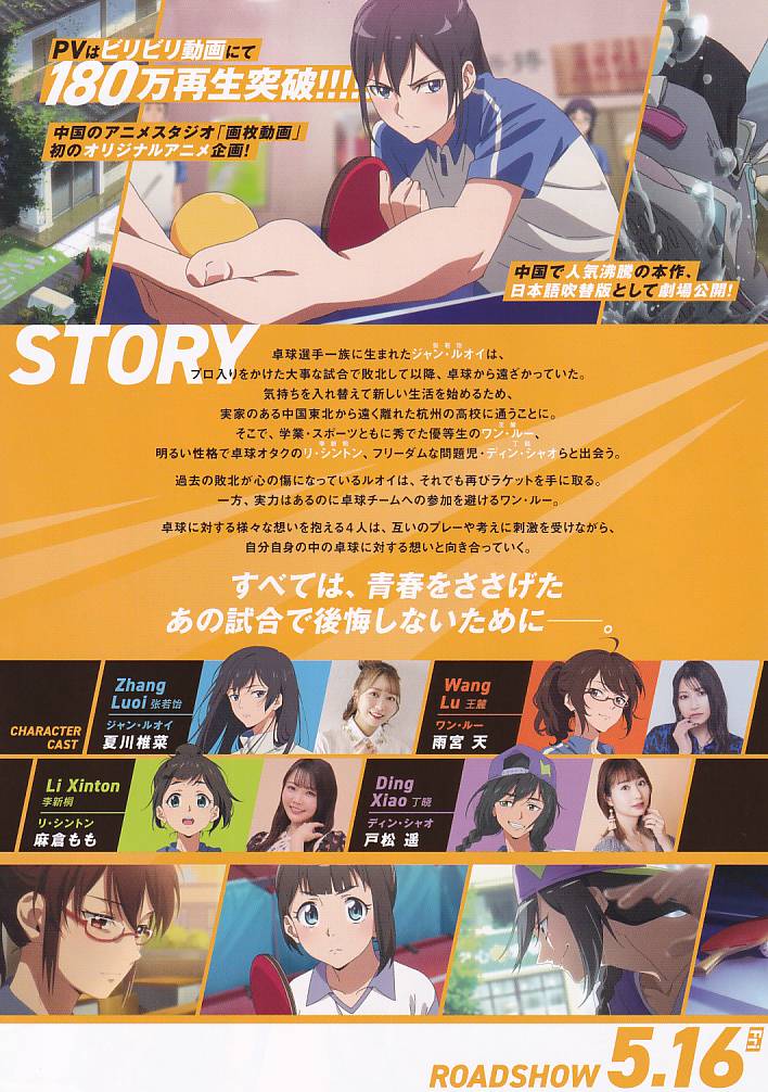 画像2: 卓球少女　閃光のかなたへ