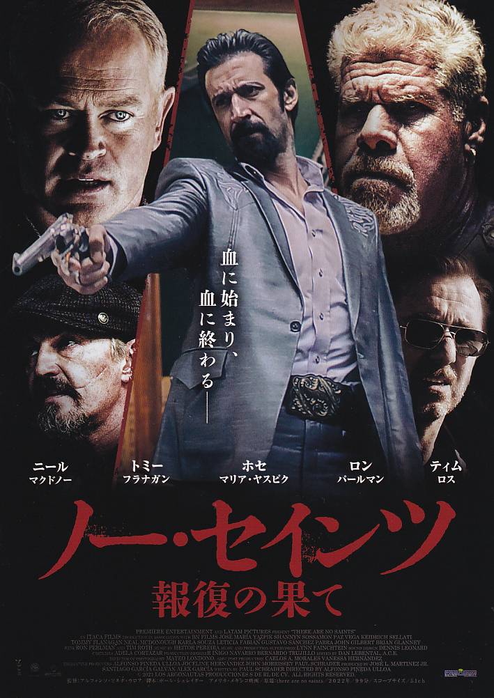 画像1: ノー・セインツ報復の果て