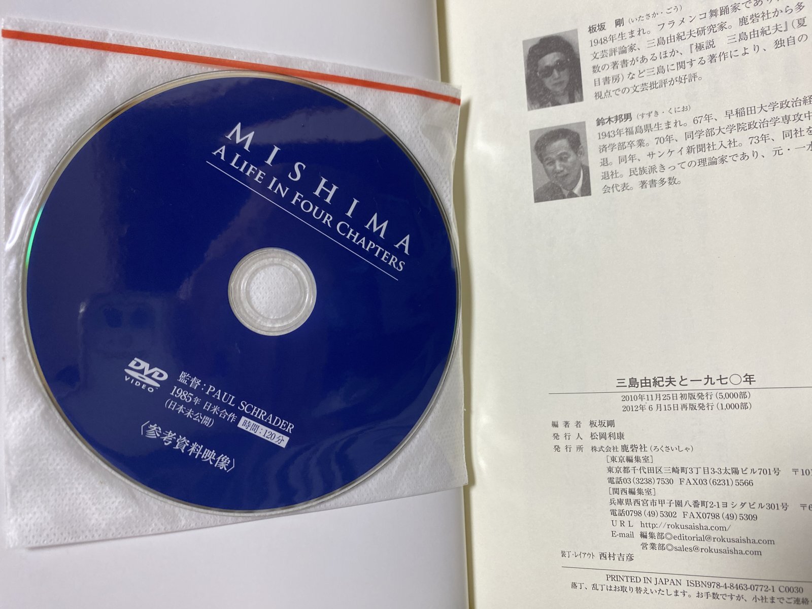 特典の未開封DVD