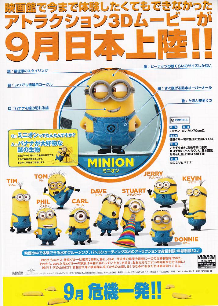 画像2: 怪盗グルーのミニオン危機一発