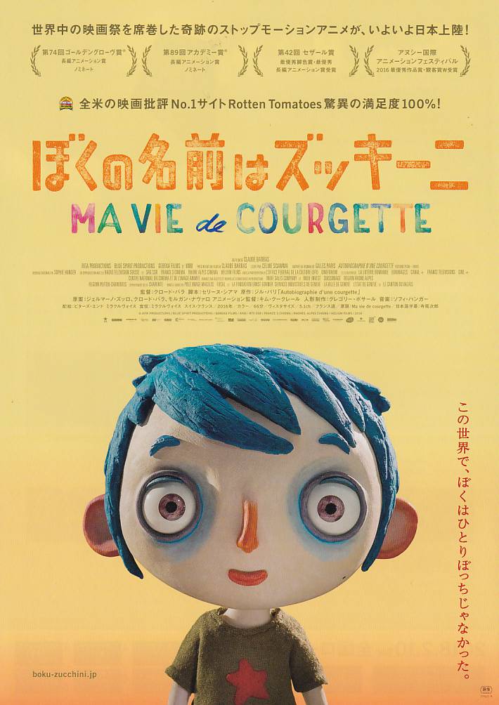 画像1: ぼくの名前はズッキーニ