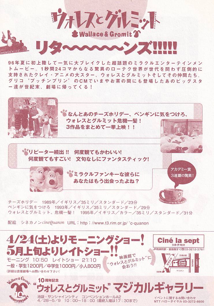画像2: ウォレス＆グルミット(99年公開版)