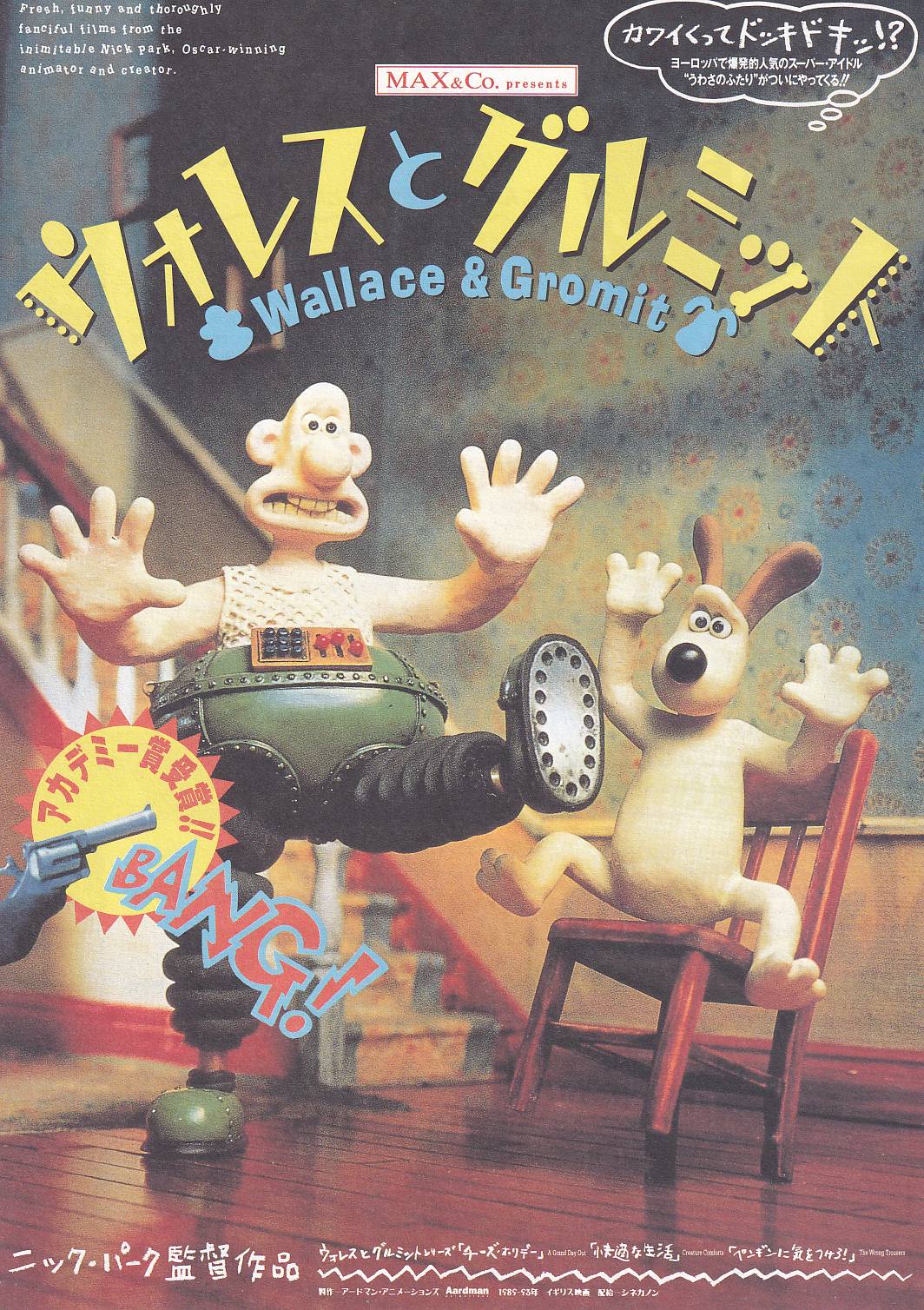 画像1: ウォレス＆グルミット(96年公開版)