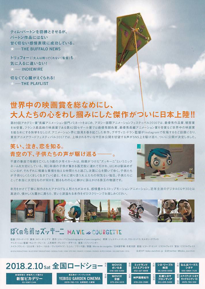 画像2: ぼくの名前はズッキーニ