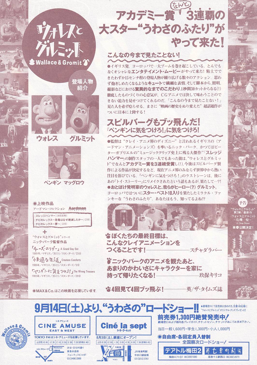 画像2: ウォレス＆グルミット(96年公開版)