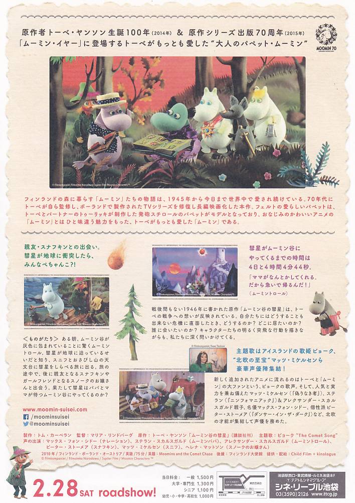 画像2: ムーミン谷の彗星