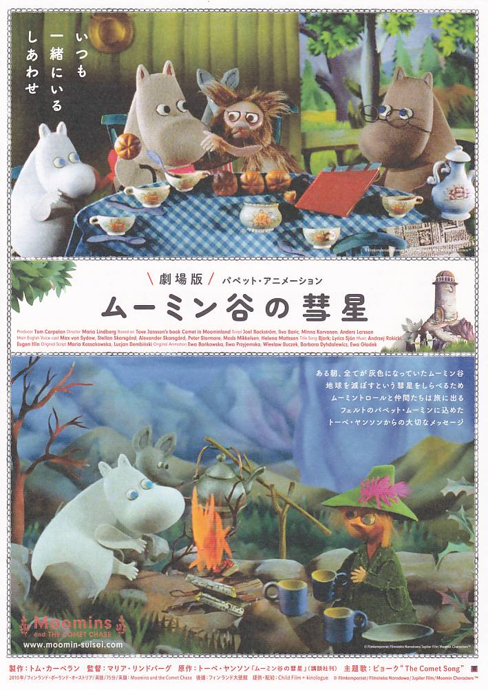 画像1: ムーミン谷の彗星