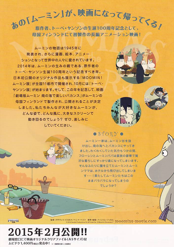画像2: ムーミン南の海で楽しいバカンス