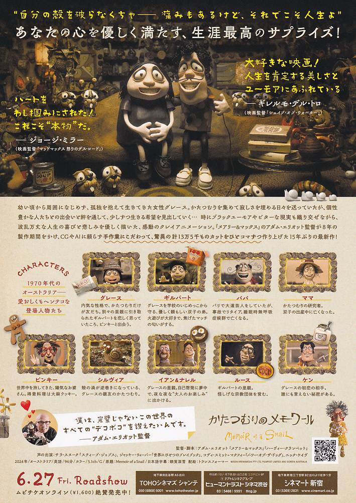 画像2: かたつむりのメモワール