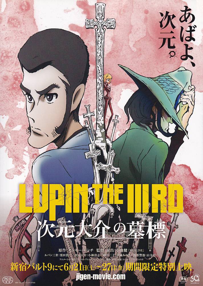 画像1: LUPIN THE IIIRD次元大介の墓標