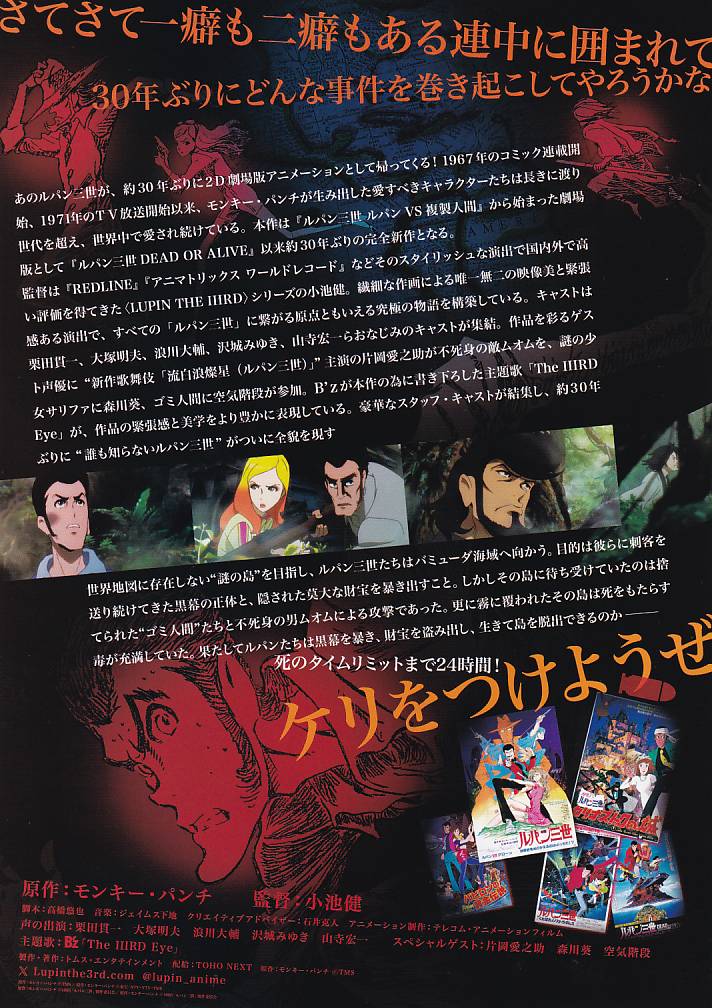 画像2: LUPIN THE IIIRD不死身の血族
