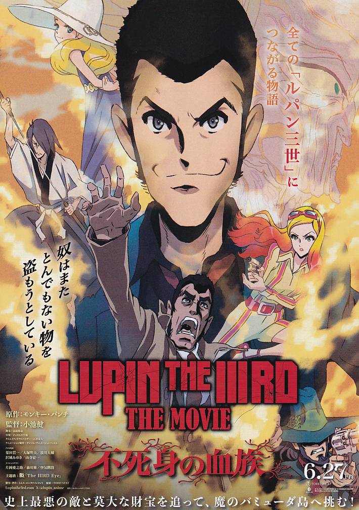 画像1: LUPIN THE IIIRD不死身の血族