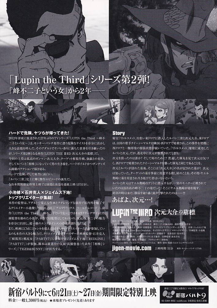画像2: LUPIN THE IIIRD次元大介の墓標