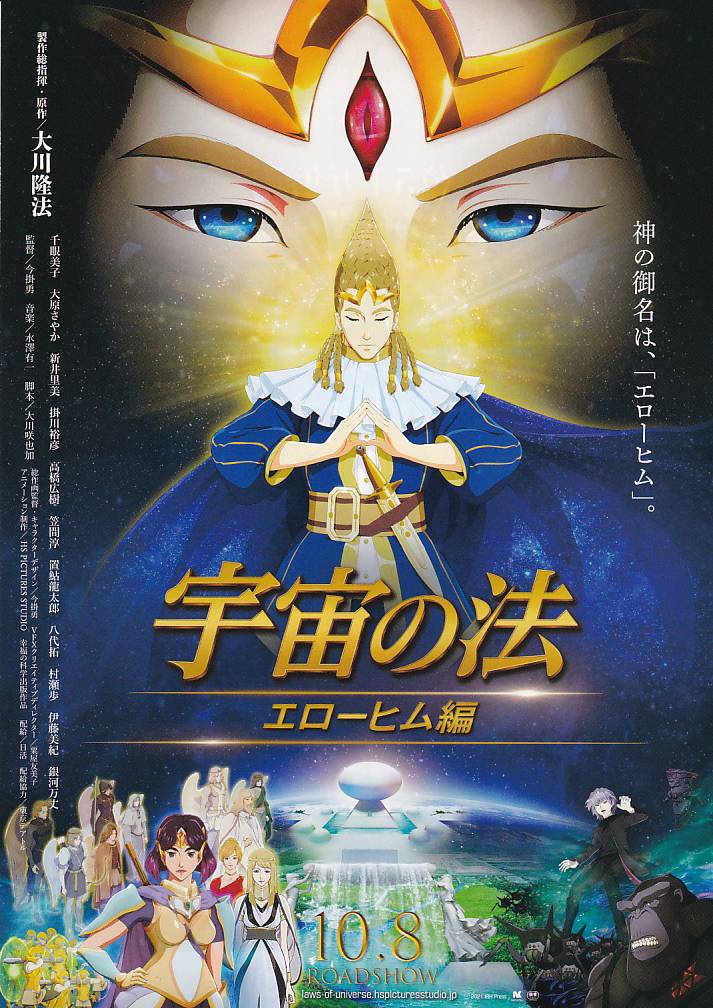 画像1: 宇宙の法エローヒム編