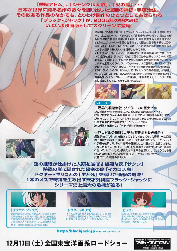画像2: ブラック・ジャックふたりの黒い医者