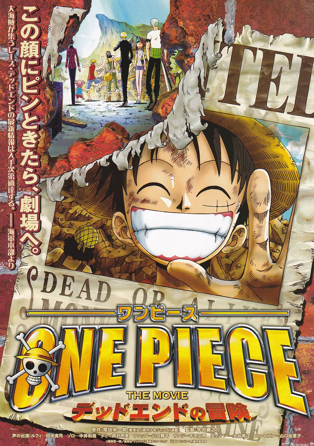 画像1: ONE PIECEワンピースTHE MOVIEデッドエンドの冒険