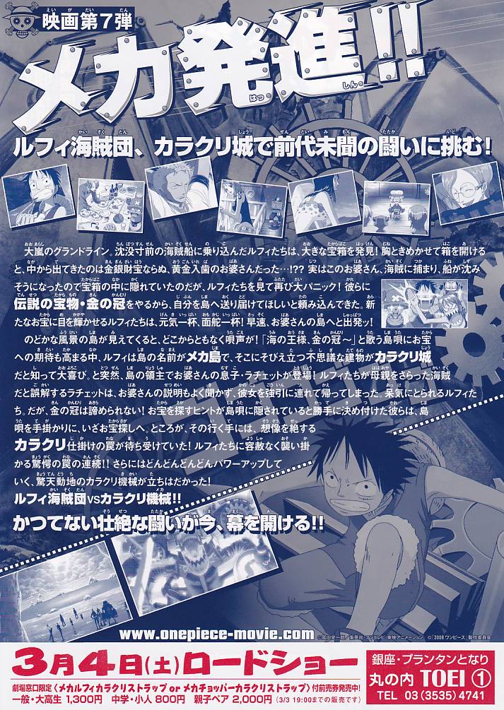 画像2: ONE PIECEワンピース カラクリ城のメカ巨兵