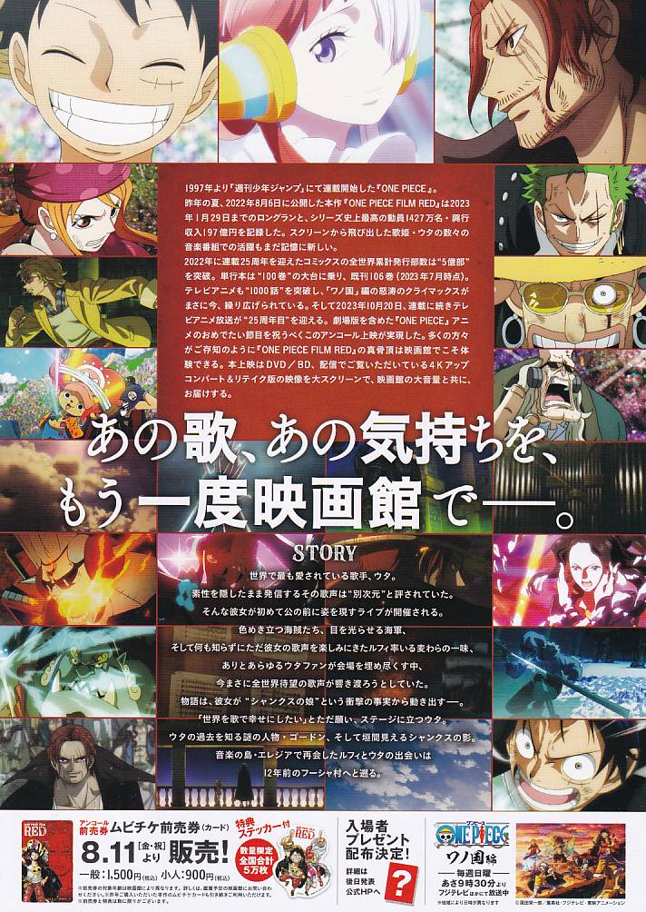 画像2: ONE PIECE FILM RED(23年公開版)