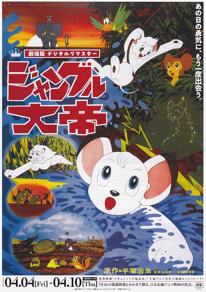 画像1: ジャングル大帝