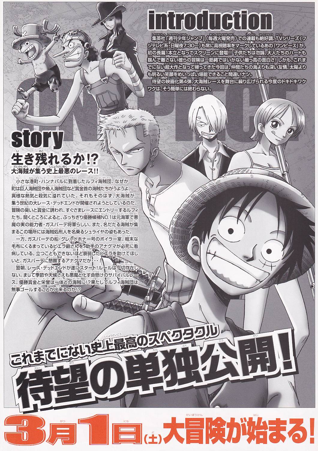 画像2: ONE PIECEワンピースTHE MOVIEデッドエンドの冒険