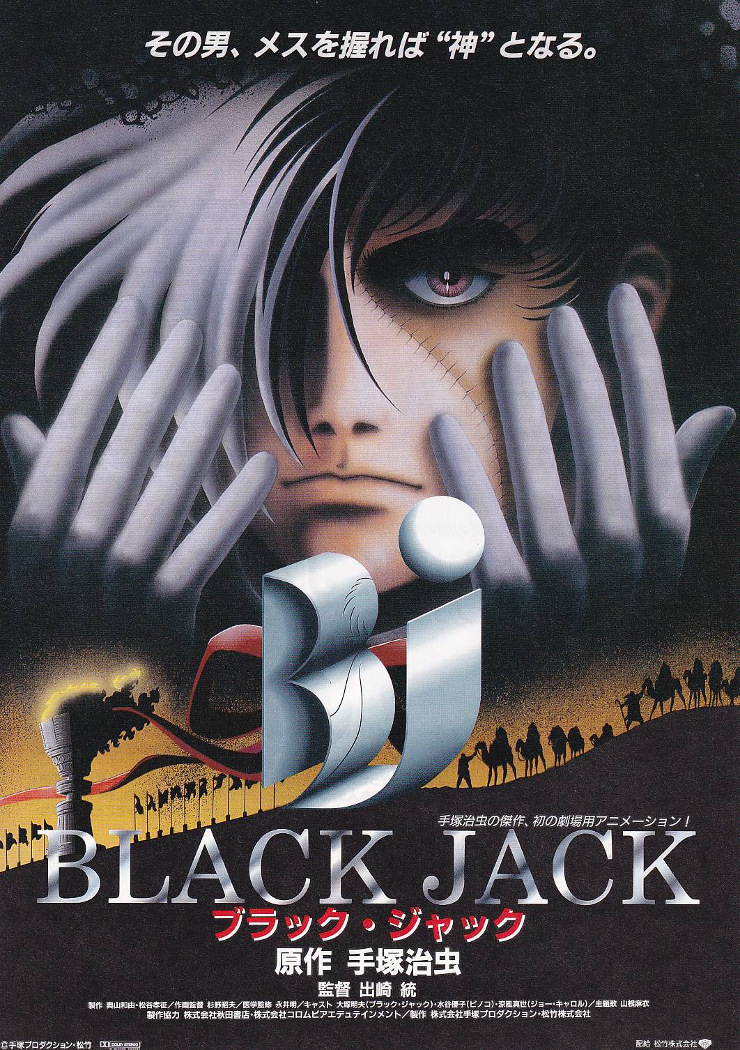 画像1: ブラック・ジャック