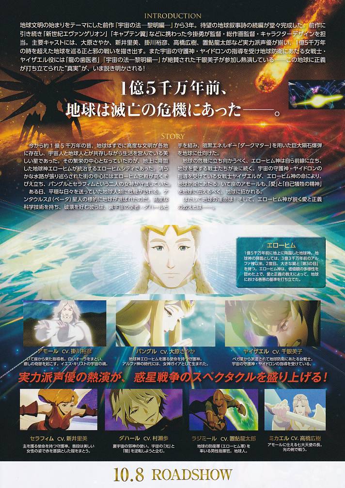 画像2: 宇宙の法エローヒム編