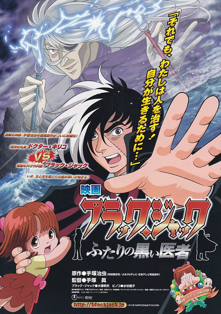 画像1: ブラック・ジャックふたりの黒い医者