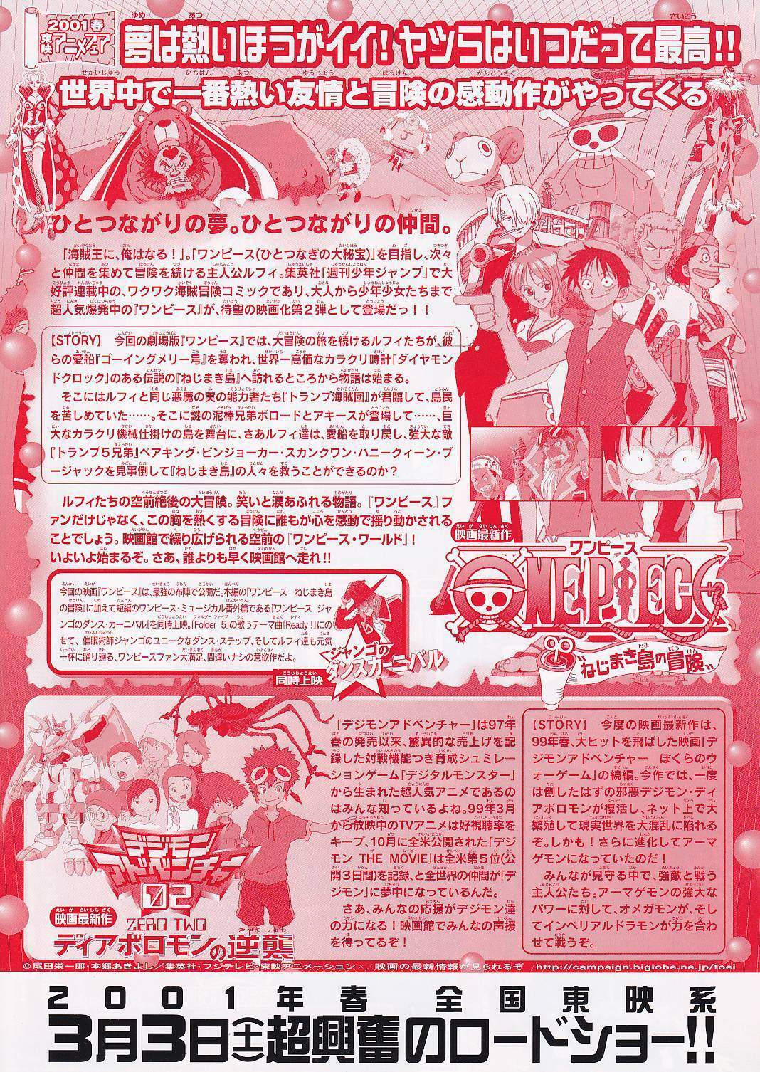 画像2: ONE PIECEワンピースねじまき島の冒険／デジモンアドベンチャー02ディアボロモンの逆襲