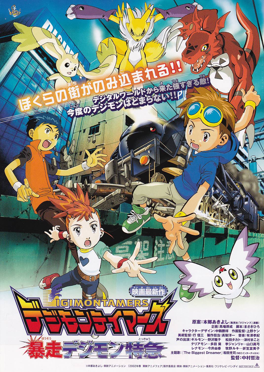 画像2: ONE PIECEワンピース珍獣島のチョッパー王国／デジモンテイマーズ暴走デジモン特急