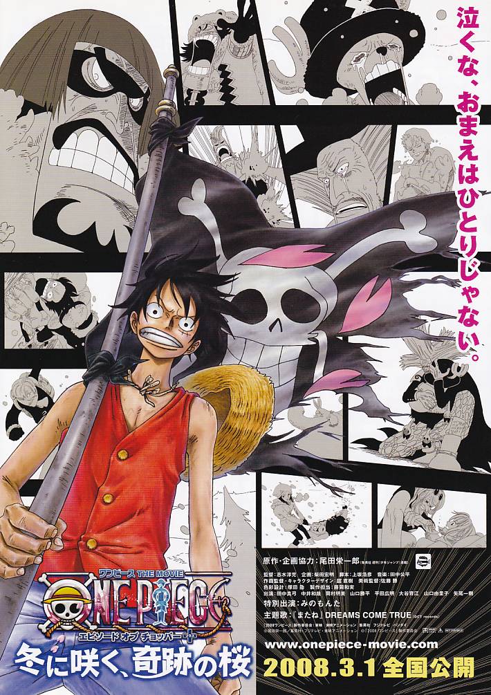 画像1: ONE PIECEワンピース　エピソード オブ チョッパー プラス冬に咲く、奇跡の桜