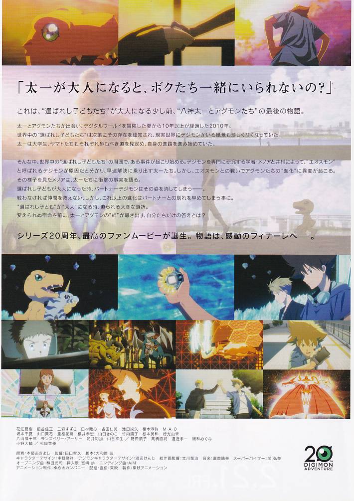 画像2: デジモンアドベンチャーLAST EVOLUTION絆