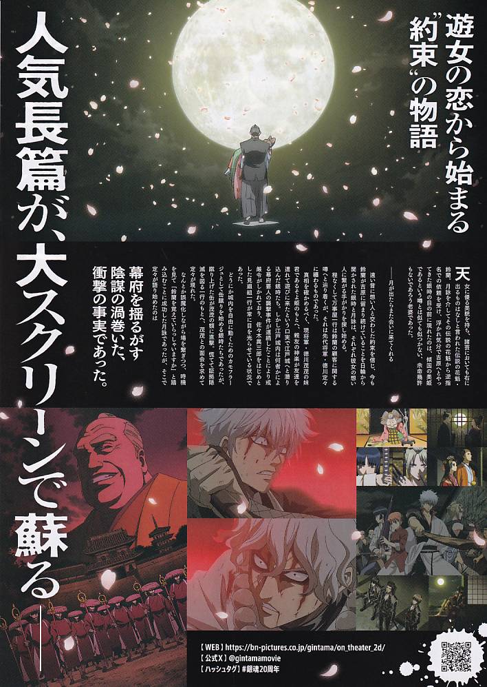 画像2: 銀魂オンシアター2D一国傾城篇