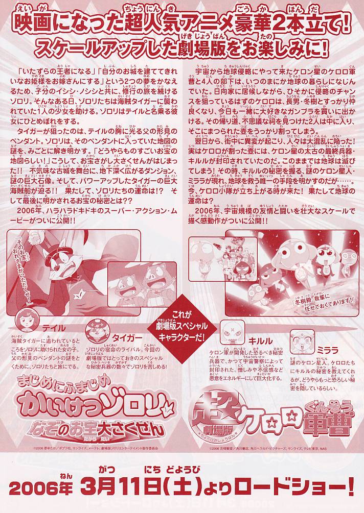 画像2: 超劇場版ケロロ軍曹／まじめにふまじめ　かいけつゾロリなぞのお宝大さくせん