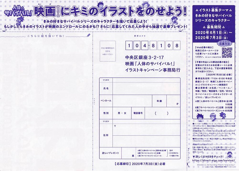 (4)タイプ2:裏面応募ハガキ裏面