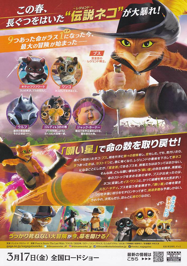 画像2: 長靴をはいた猫と9つの命